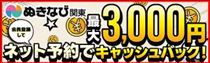 えみり・むちぽちゃ到着♪空き空きの空き