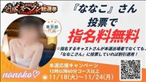 えみり・本戦投票本日まで！