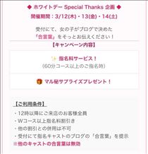 えみり・12～14日合言葉イベント