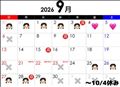 本日受付終了♪
