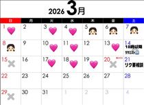 えみり・3月の予定＆予約方法とわたしのこと。