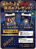 8月イベント