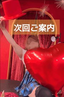 次回19:45～
