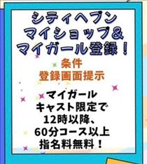 えみり・9/1～9/5 割引イベント
