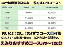 えみり・最新☆空き状況
