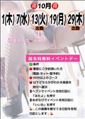 明日はイベントday