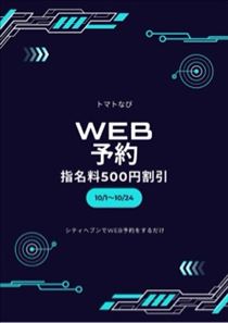 はな・WEB予約がお得だよ(  ¯﹀¯  )