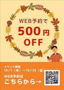 はな・WEB予約がお得だよ(  ¯﹀¯  )