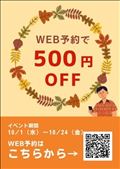 WEB予約がお得だよ(  ¯﹀¯  )