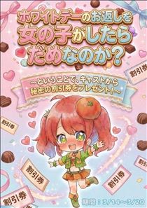 すみれ・イベント開催?