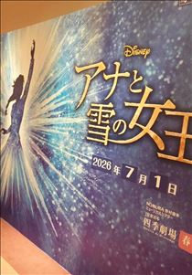 みいな・劇団四季❄️アナ雪❄️