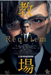 みいな・映画『教場』👮