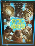 映画「ひつじ探偵団」🐏