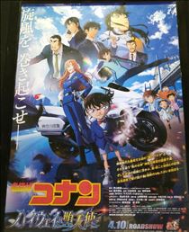 みいな・映画「名探偵コナン」🎀