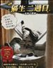 猫生二週目