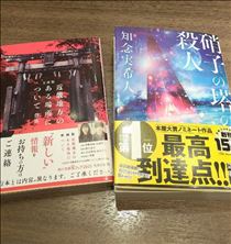 みいな・今日買った小説📖