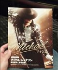 映画「Michael マイケル」