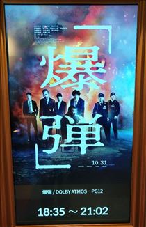 みいな・映画『爆弾』💣️