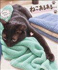猫あるある🐾