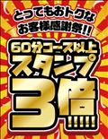 イベント中♡