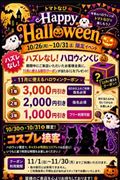 🎃👻ハロウィンイベント👻🎃