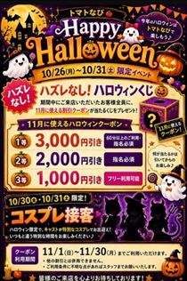 みいな・🎃👻ハロウィンイベント👻🎃