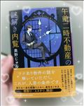 深夜の読書Time📚️✨
