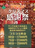 X'masイベント⛄️🎄✨