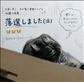 抽選の結果、、、