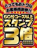 スタンプ３倍✨