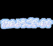 みほ・23日よろしくお願いします