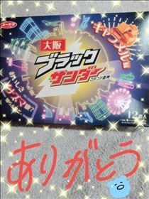 みほ・お心遣いありがとう