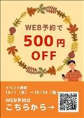 イベント開催中