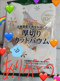 みほ・お心遣いに感謝です