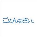 本日終了です