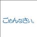 本日終了です