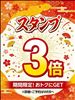 イベント開催中