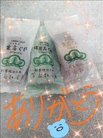 みほ・お心遣いありがとう