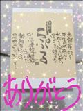 ありがとう