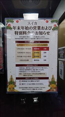 つばさ・空き時間変わってます