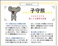 動物占いの結果