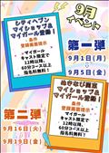 イベントやってた！
