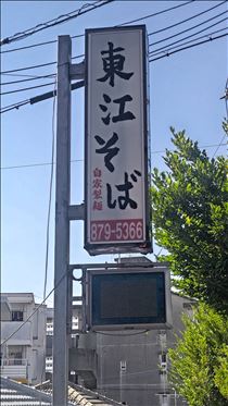 つばさ・沖縄そば部