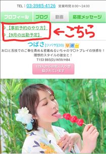 つばさ・9月は1日からイベントが！