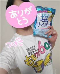 つばさ・木曜日のおれい♥
