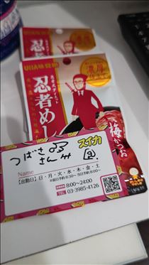 つばさ・梅かつお味が消えそう
