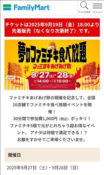 つばさ・早めの終了