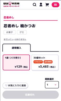 つばさ・梅かつお味が消えそう