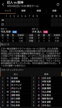 つばさ・野球同時視聴