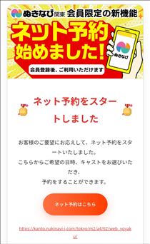 つばさ・WEB予約始めたそうです